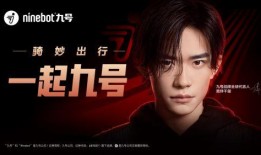 九号新品爆料视频,创新科技，引领未来潮流